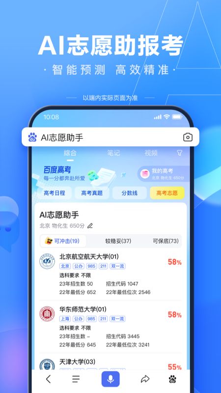 安卓軟件下載全新版本13.34.0.11 暢享更便捷的App服務(wù)與招生輔助新體驗(yàn)