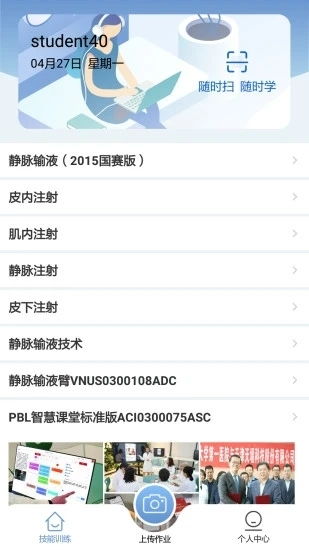 隨時練技能培訓APP 安卓版下載與招生輔助服務簡介